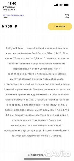 Замок Seatylock Foldylock Mini