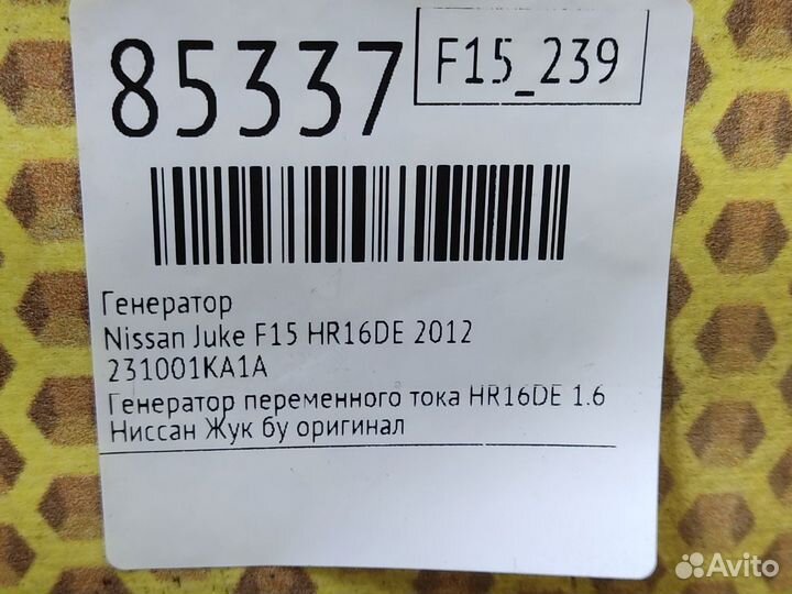 Генератор Nissan Juke F15 MR16DDT 2012