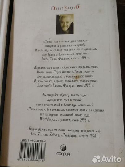 Книги Паоло Коэльо