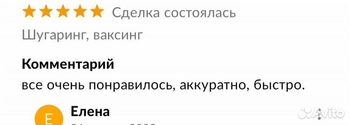 Депиляция