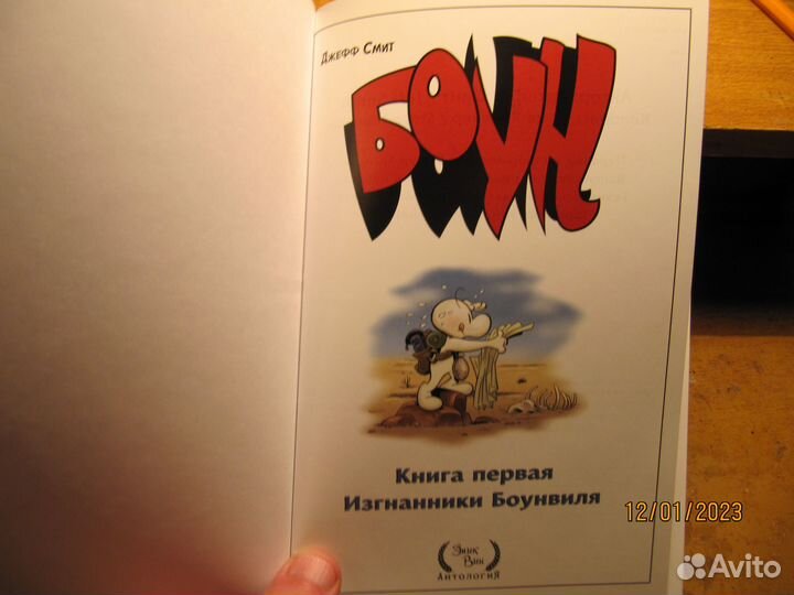 Комиксы боун