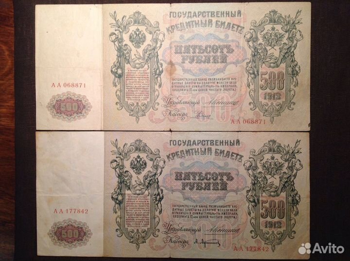 Царские банкноты: 500,100,25 р. Коншин