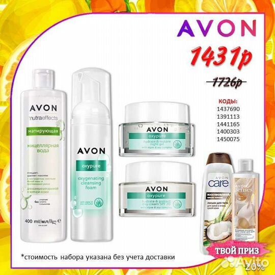 Avon эйвон