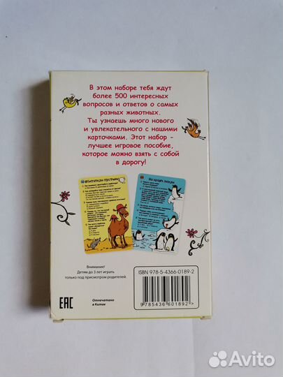 Игры в дорогу Робинс вопросы и ответы о животных