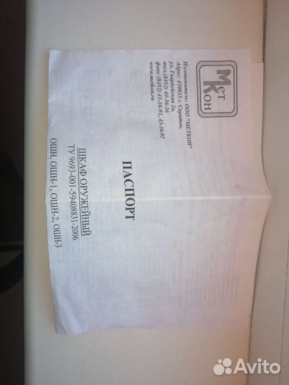 Оружейный шкаф