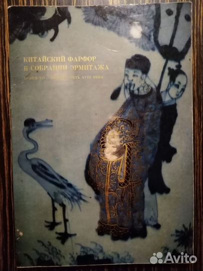 Китайский фарфор: книги