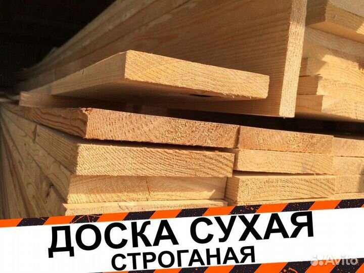 Доска сухая строганная О