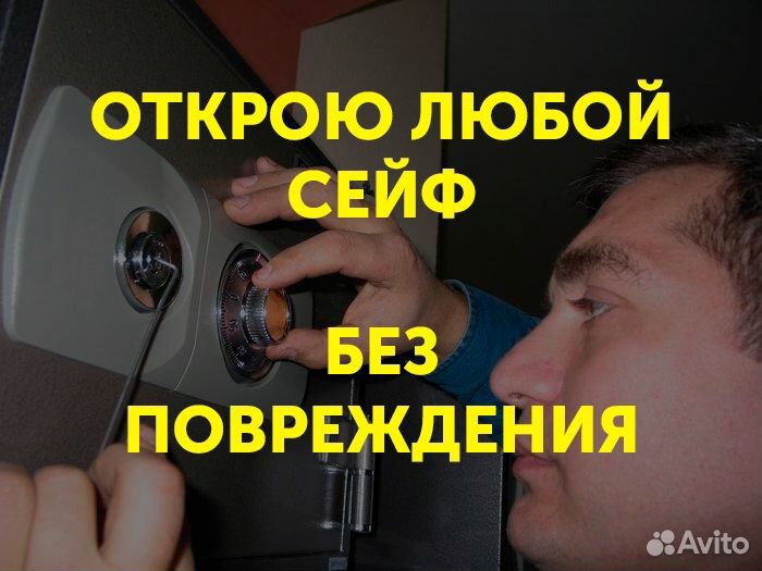Вскрытие Замков, Замена Замков, Установка Замков