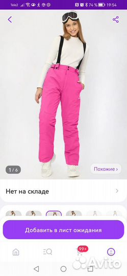 Брюки горнолыжные