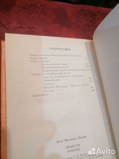 Панаев повести И очерки 1986 год