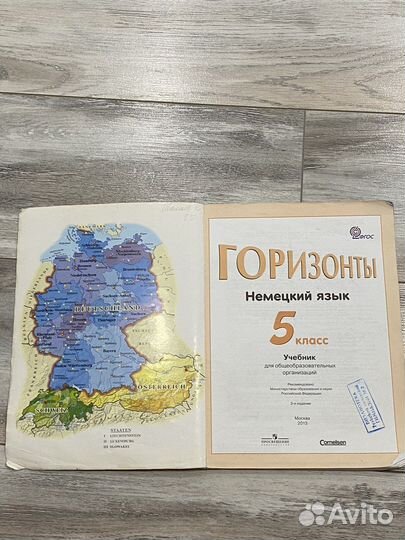 Учебник по немецкому М.М.Аверин 5 класс