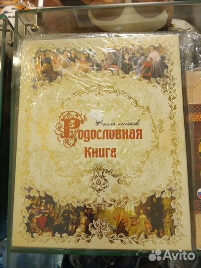 Родословные книги новые, разная. Доставка