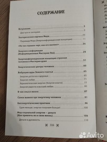 Мистика земного счастья