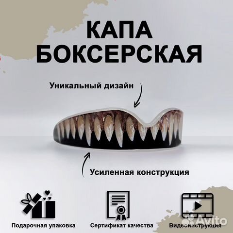 Капа оптом