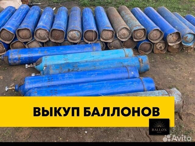Выкуп баллонов