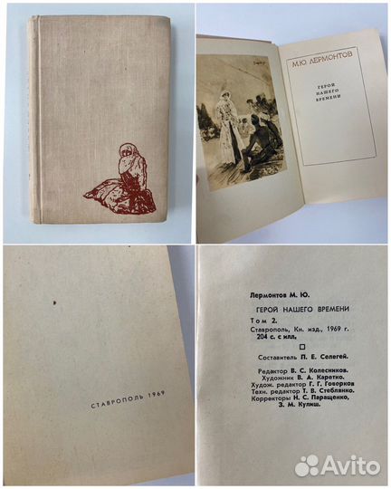 М.Ю. Лермонтов книги 1941 - 1982 гг