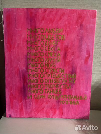 Картина с надписью