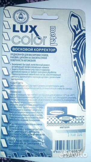 Восковой корректор от царапин кузова авто