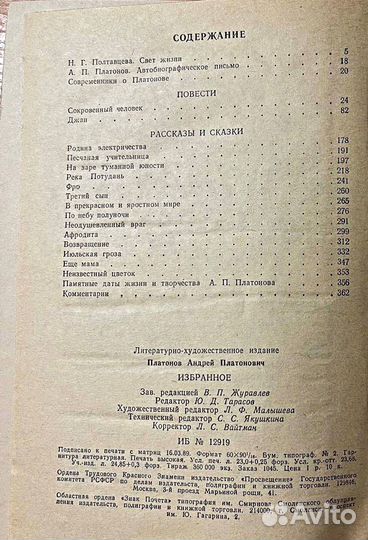 Книги для подростков: Платонов