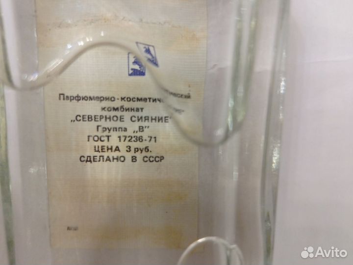 Одеколон СССР