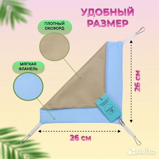 Гамак для крыс, дегу, шиншилл
