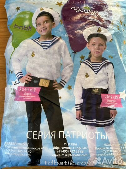 Костюм моряка для мальчика