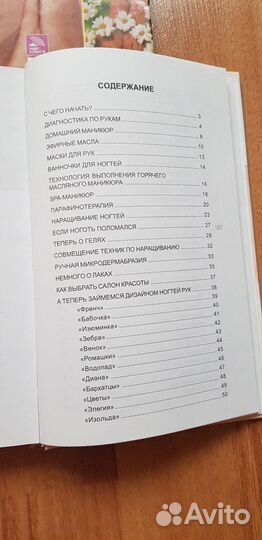 Книги по маникюру и макияжу