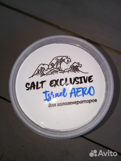 Соль для галогенераторов Israel Aero, Аэрогалит