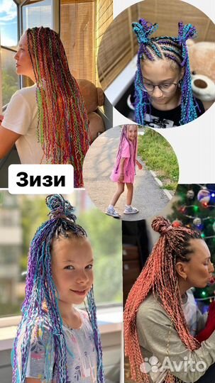 Афрокосички, боксерские косы, зи-зи, афрохвост