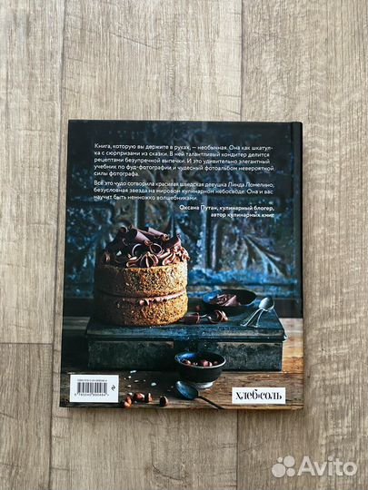 Книга Искусство десерта и фотографии Ломелино