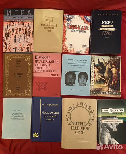 Книги по этнографии, фольклору и языкознанию - 3