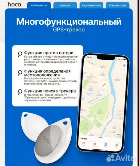 GPS-трекер маячок брелок AirTag Hoco