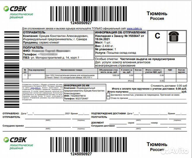 Уплотнительная резина для двери холодильника