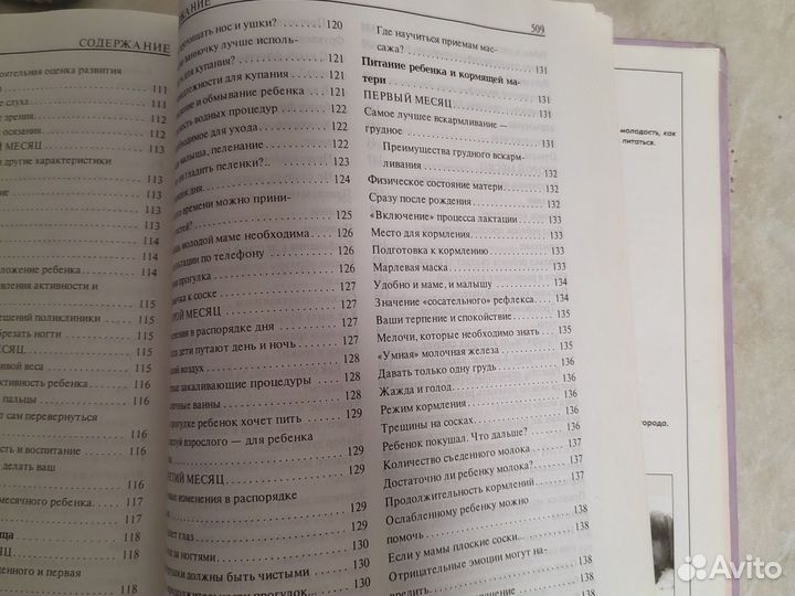 Книга энциклопедия для родителей