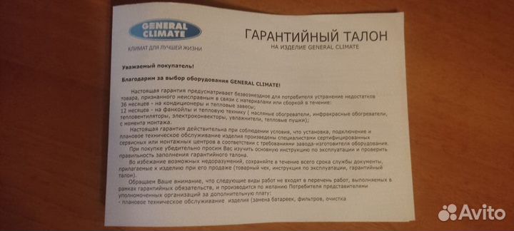 Гарантийный талон