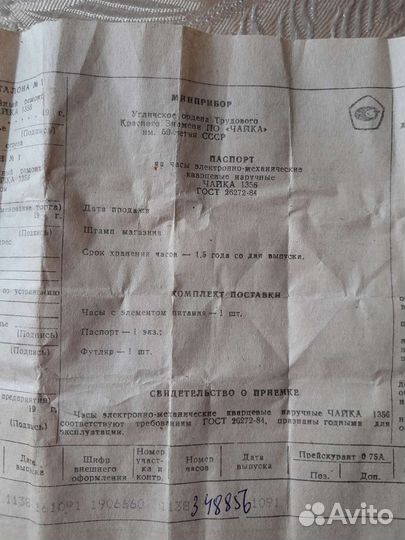 Часы чайка кварц СССР