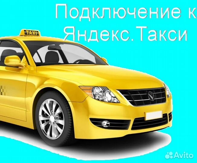 Водитель Яндекс.Про на своем авто регистрация