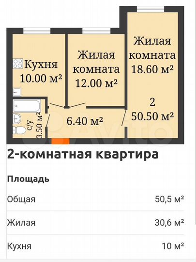 2-к. квартира, 50,6 м², 6/9 эт.