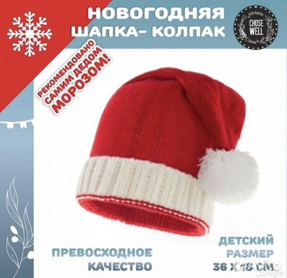 Шапка новогодняя детская