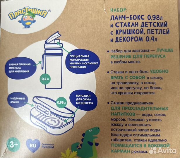 Ланчбокс и стакан