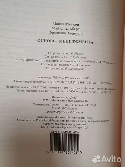 Основы менеджмента Мескон, Альберт, Хедоури