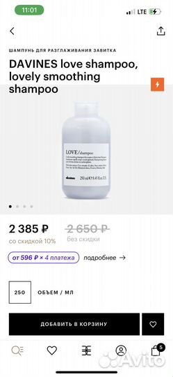 Davines Love шампунь+кондиционер