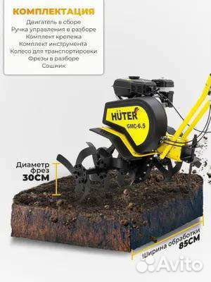 Мотокультиватор Huter GMC-6.5 70/5/6