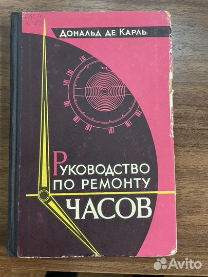 Руководство по ремонту часов