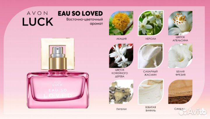 Avon: Eau So Loved для нее. Парфюмерная вода