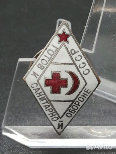 Знак - готов К санитарной обороне СССР