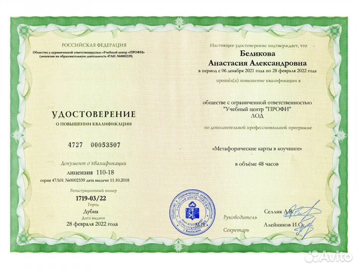 Коуч сессия