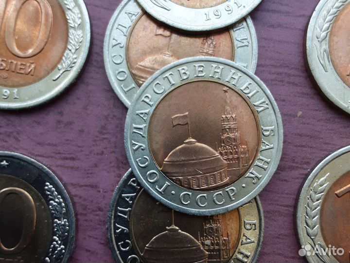 Монеты 10 р СССР 1991 г