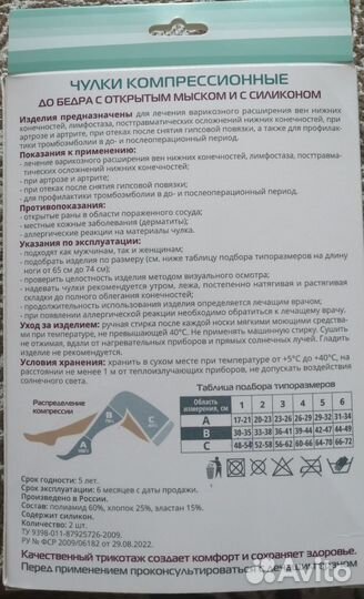 Компрессионные чулки 2 класс компрессии