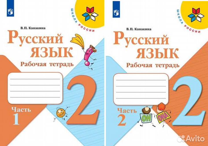 Рабочие тетради 2 класс